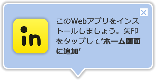 ホーム画面に追加